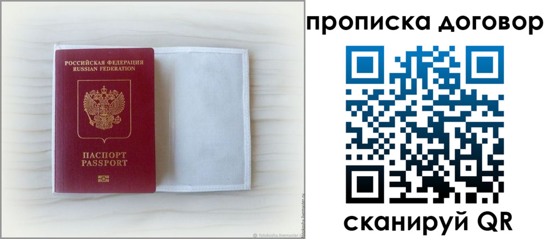 прописка гарантия в Константиновске