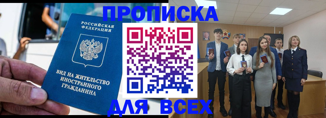 прописка ребенка в Константиновске