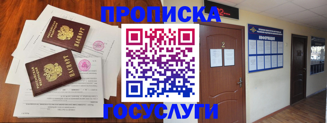 прописка законно в Константиновске