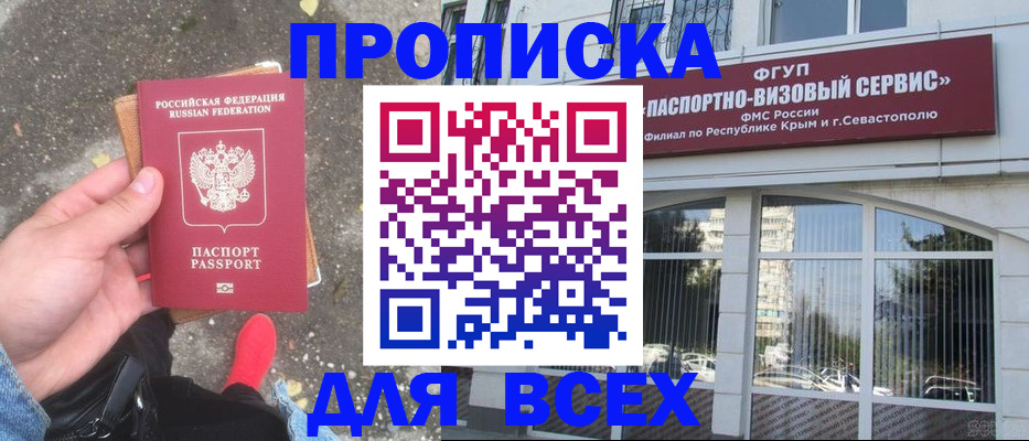 временная прописка в Константиновске