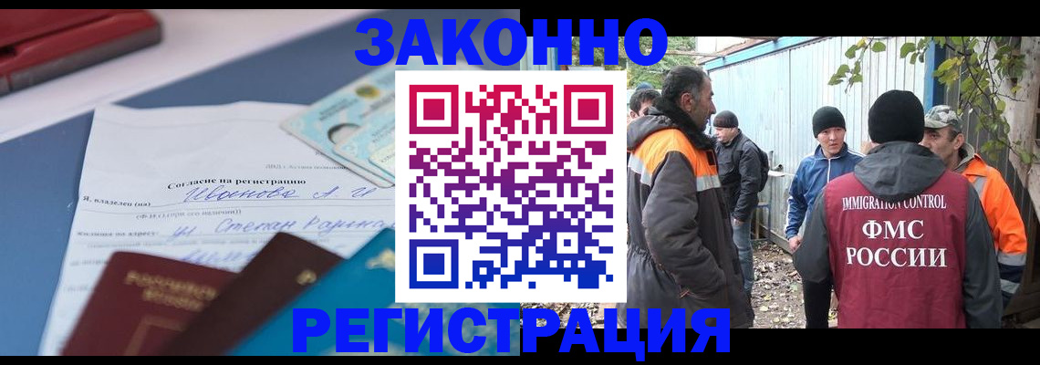 прописка законно в Константиновске