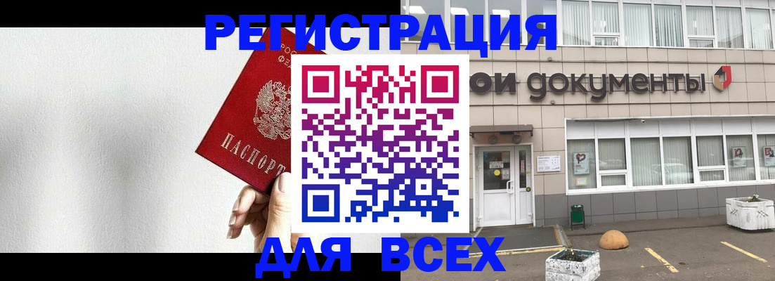 временная регистрация для всех в Константиновске