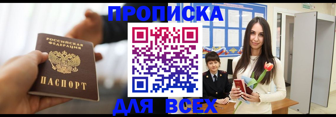 прописка от собственника в Константиновске