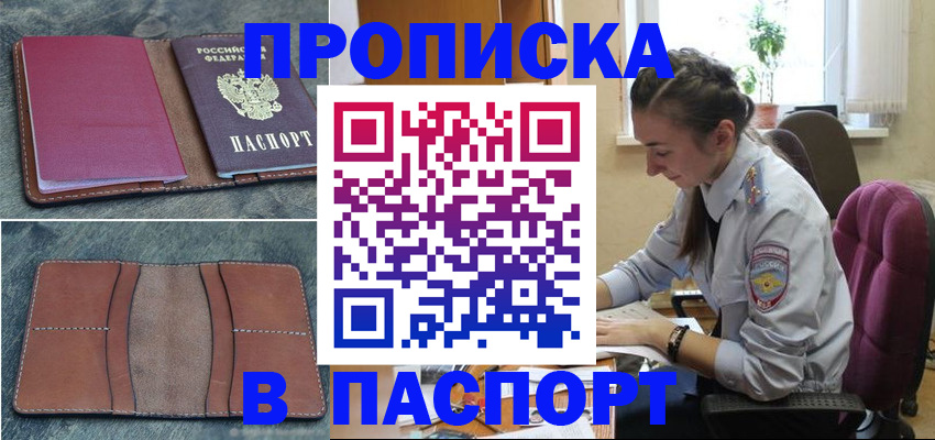 временная регистрация адрес в Константиновске