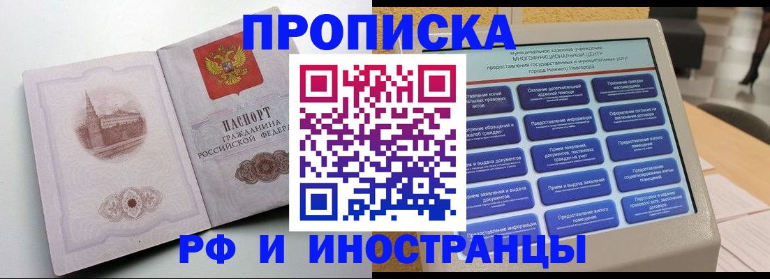 прописка поиск в Константиновске